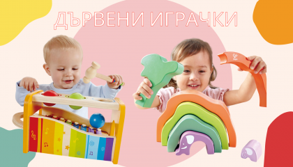 Защо да изберем дървени играчки?